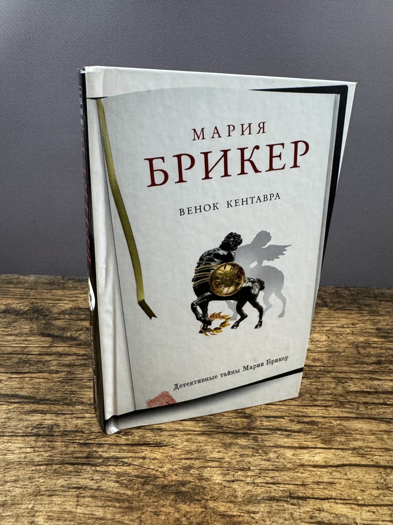 Венок кентавра