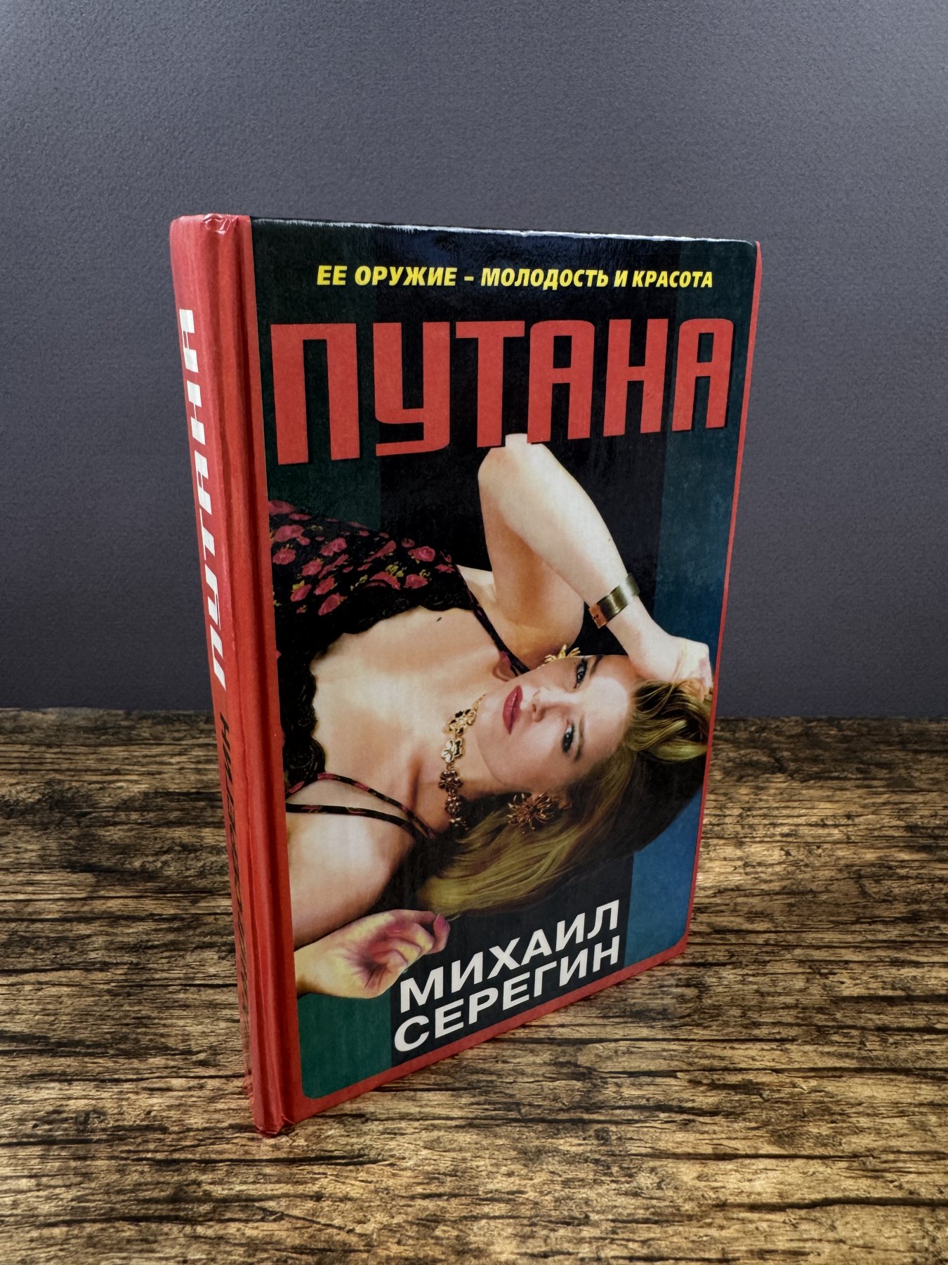 Путана