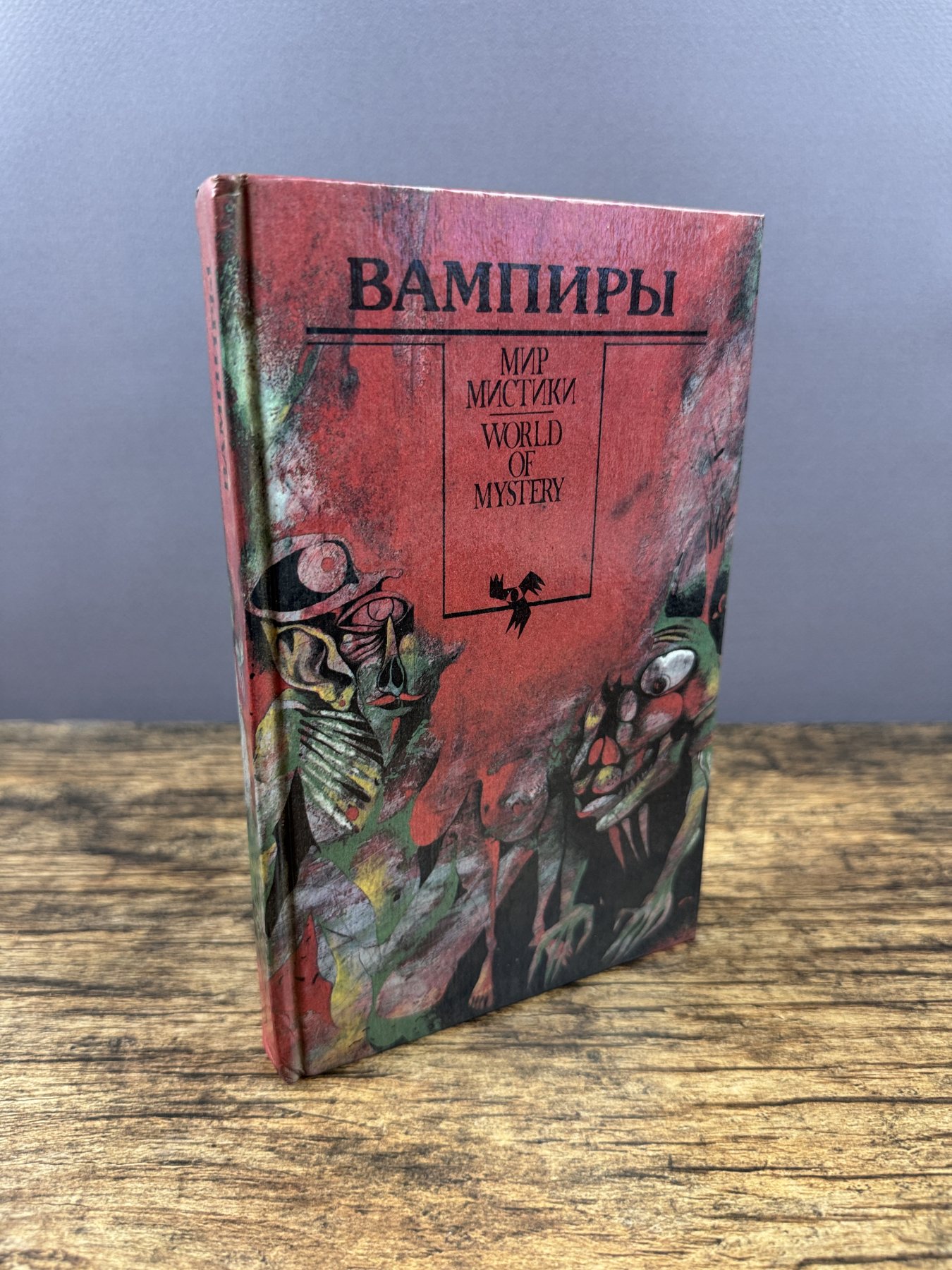 Вампиры