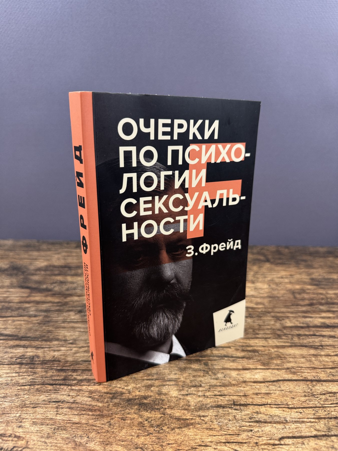 Очерки по психологии сексуальности