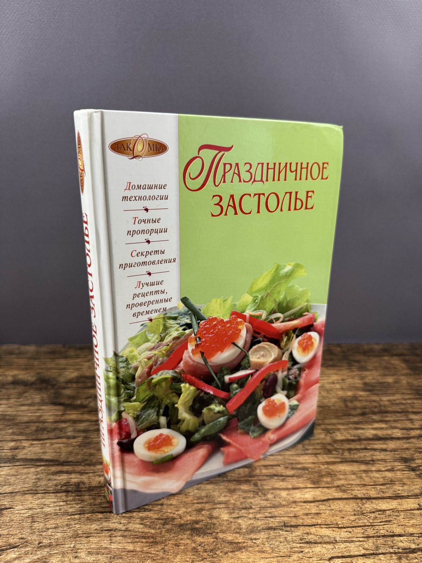 Праздничное застолье