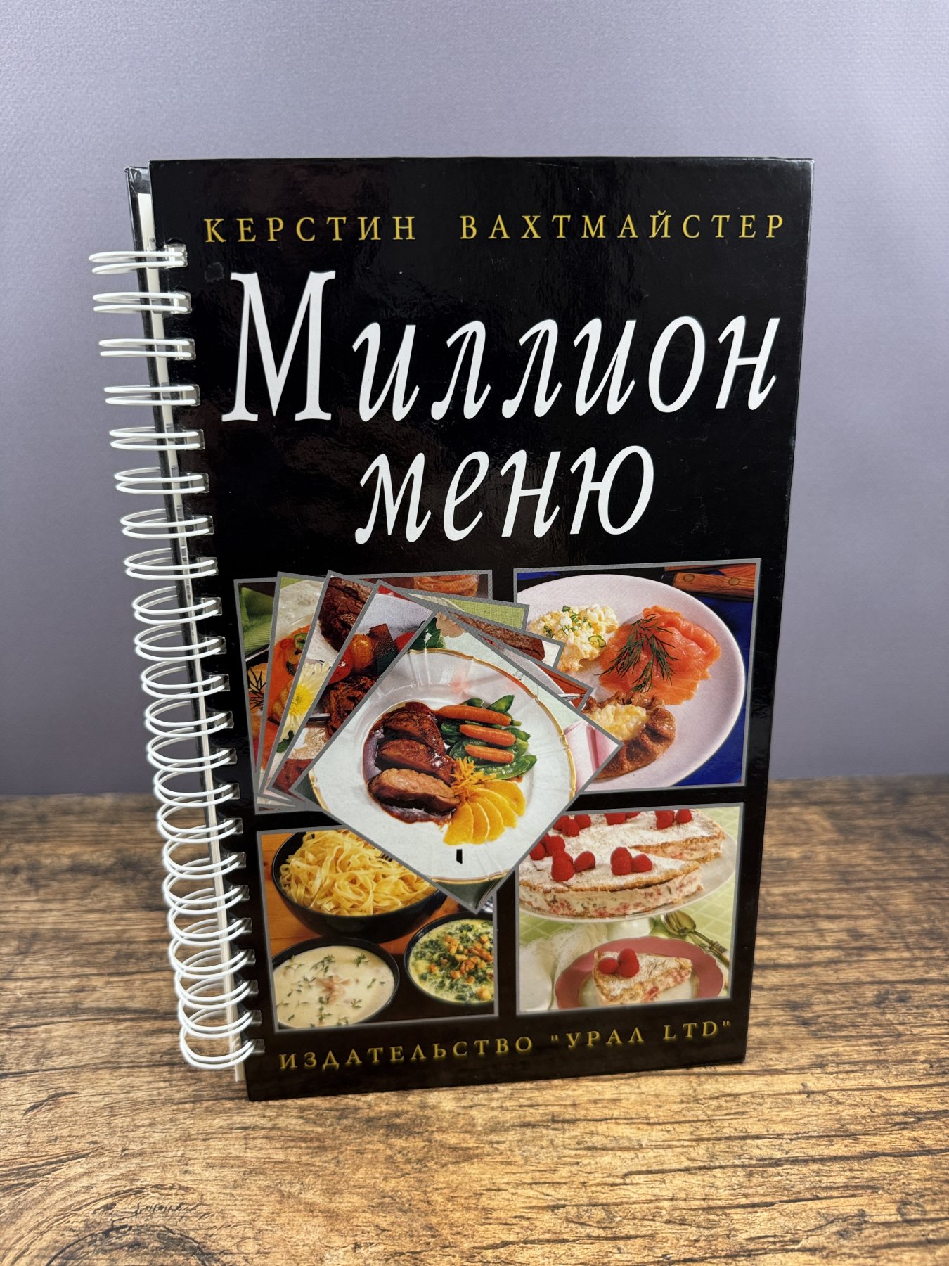 Миллион меню