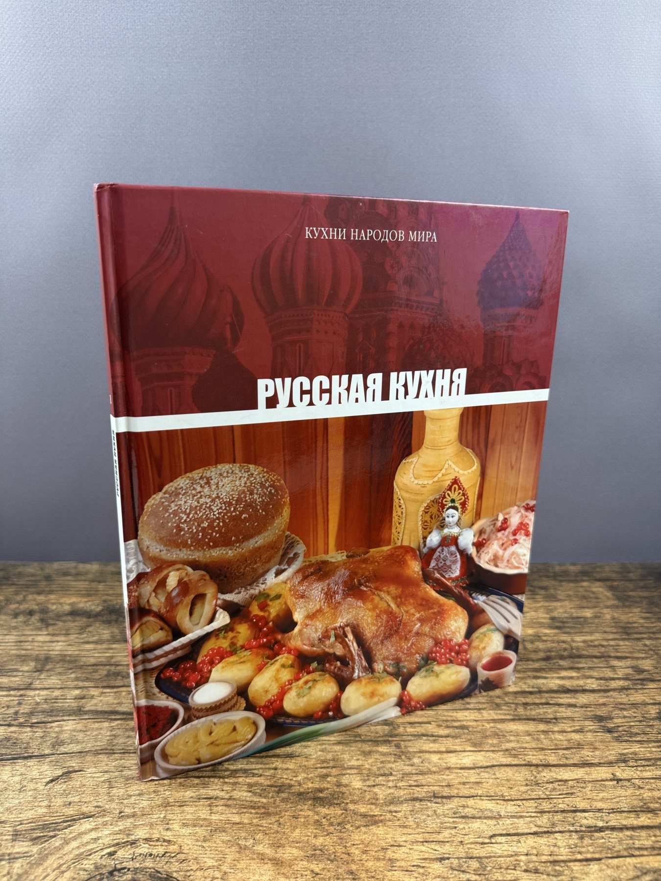 Русская кухня