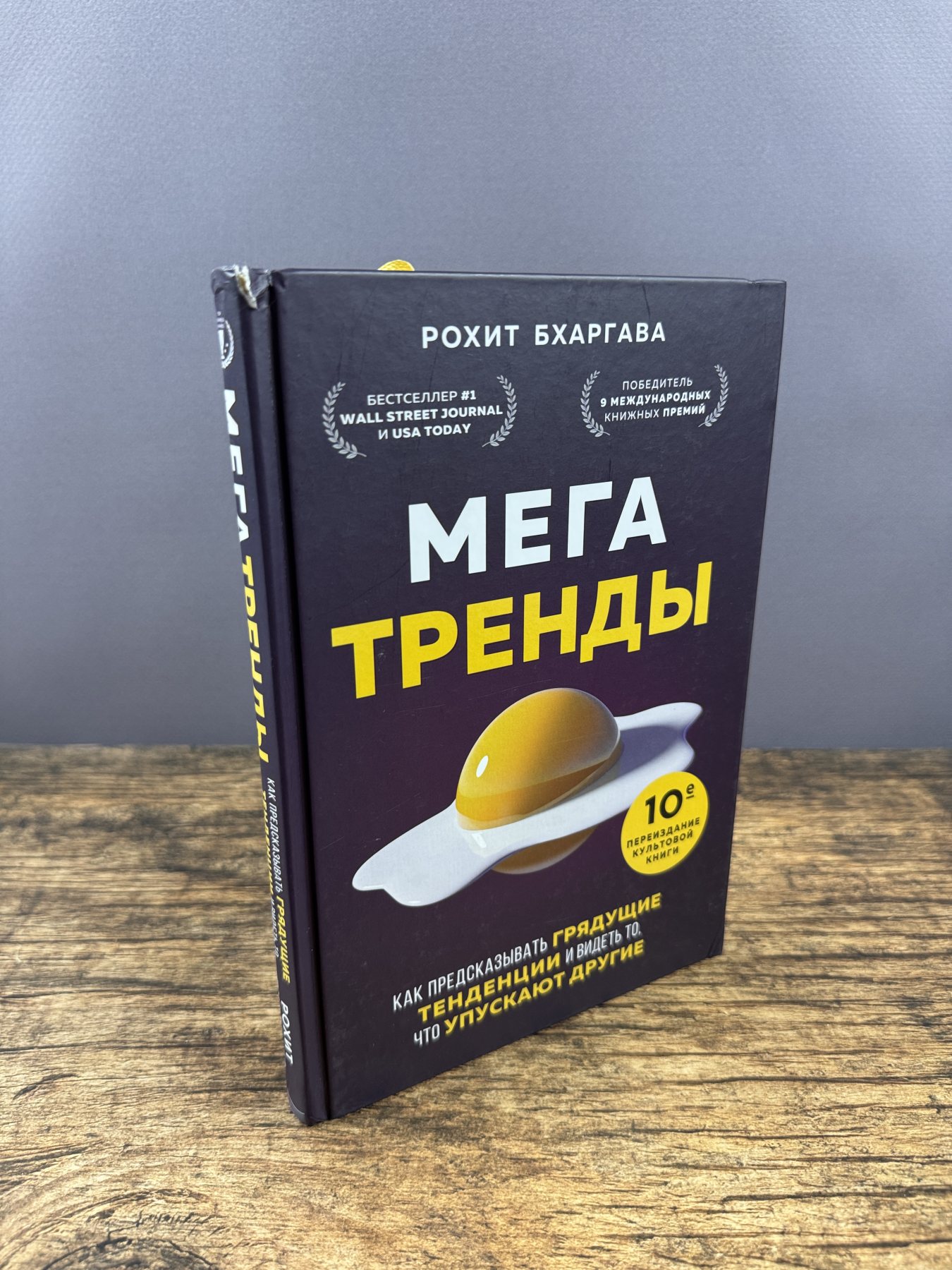 Мегатренды. Как предсказывать грядущие тенденции