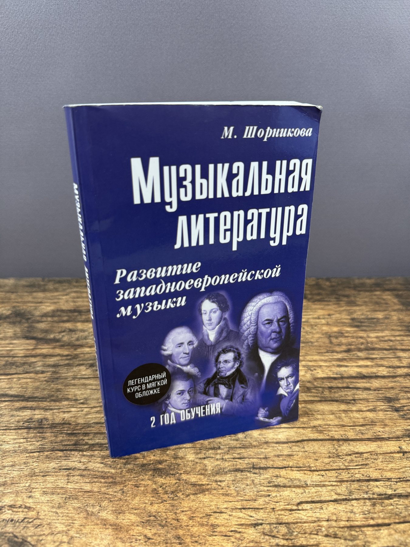 Музыкальная литература. Западноевропейская музыка