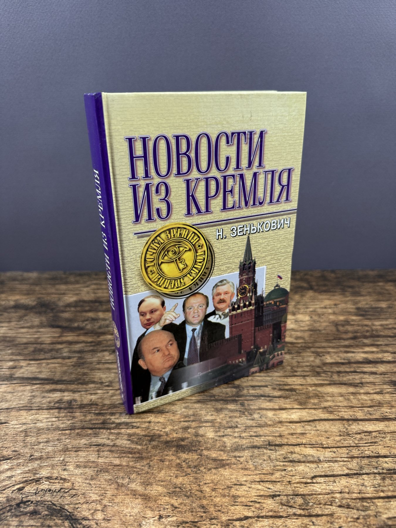 Новости из Кремля
