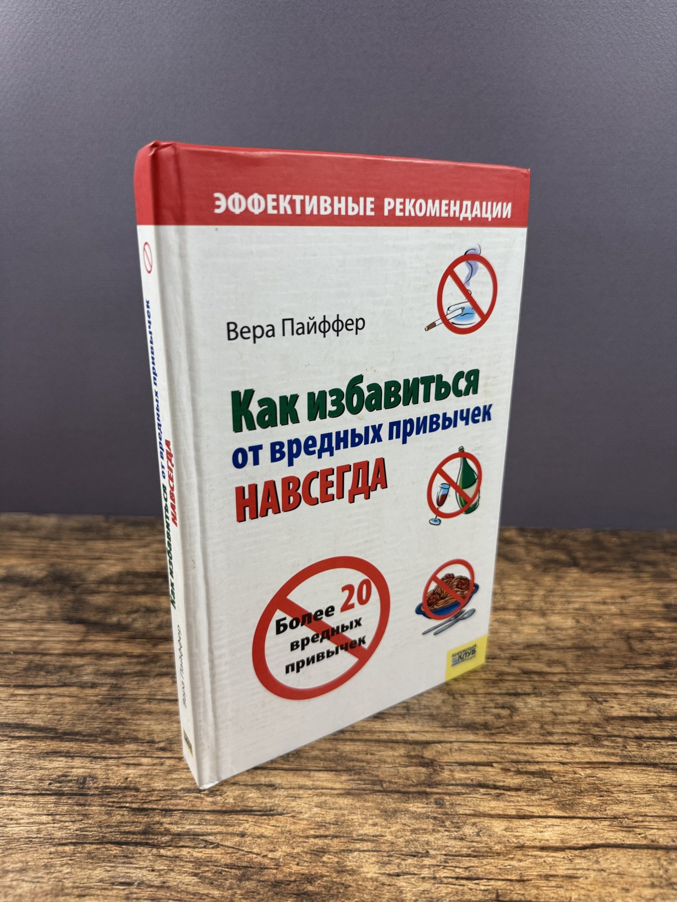 Как избавиться от вредных привычек навсегда