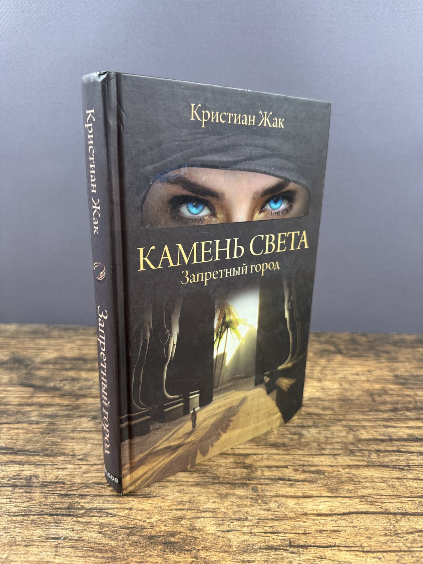 Камень света. Запретный город