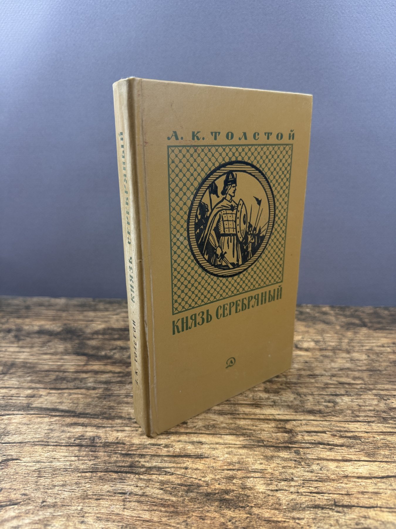 Князь Серебряный