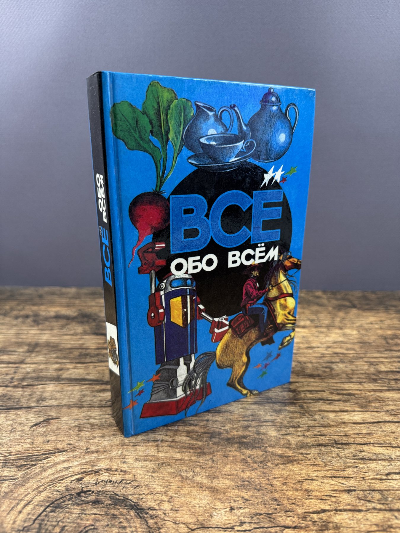 Всё обо всём. Том 6