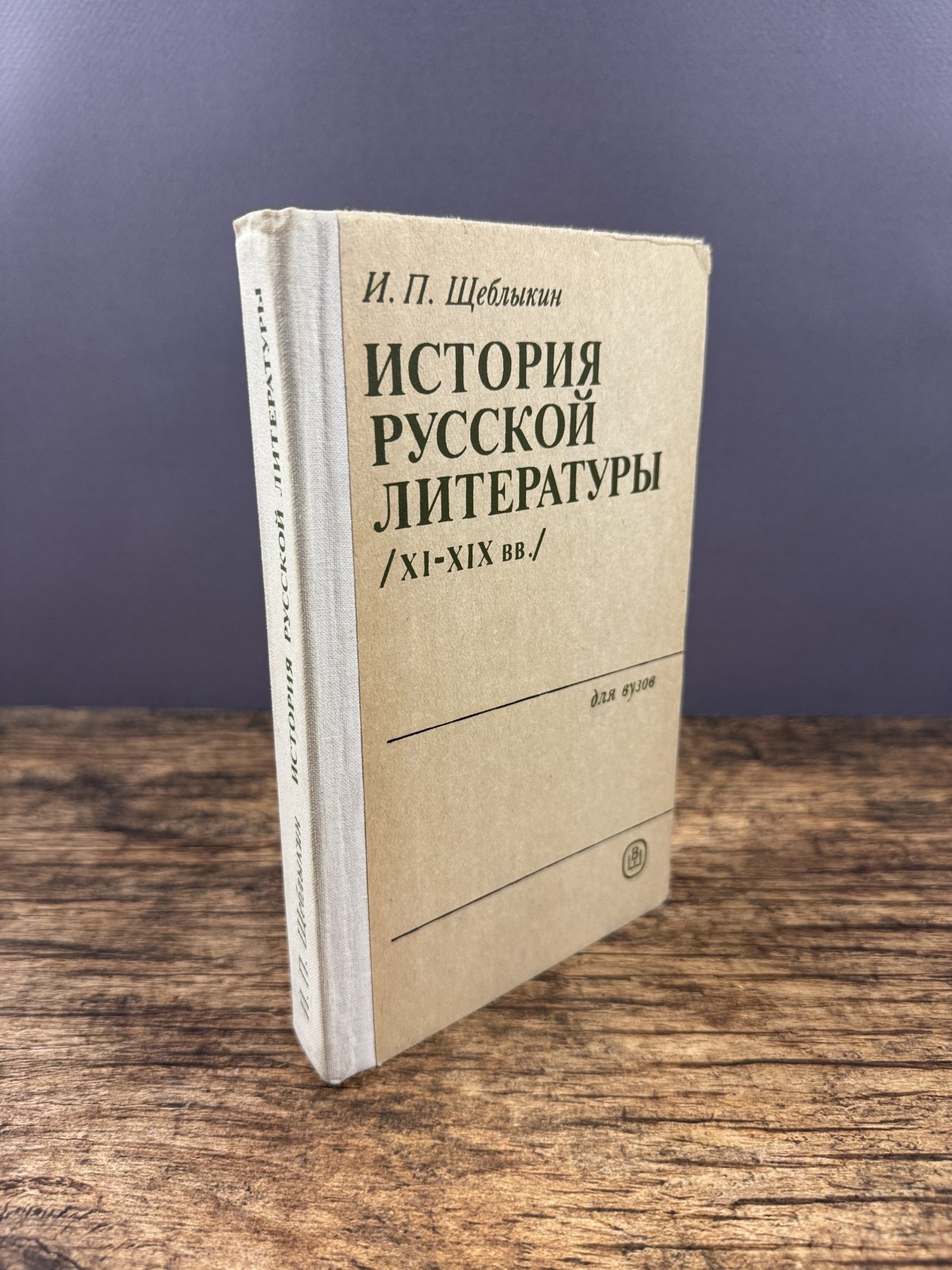 История русской литературы (XI–XIX вв.)
