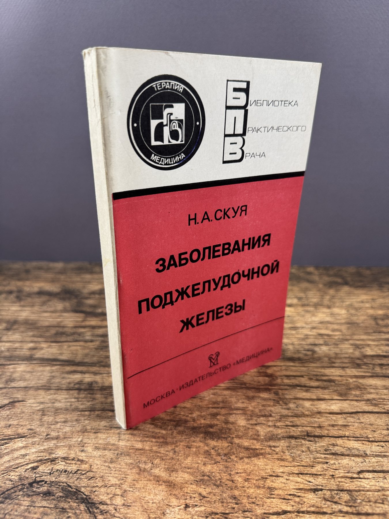 Заболевания поджелудочной железы