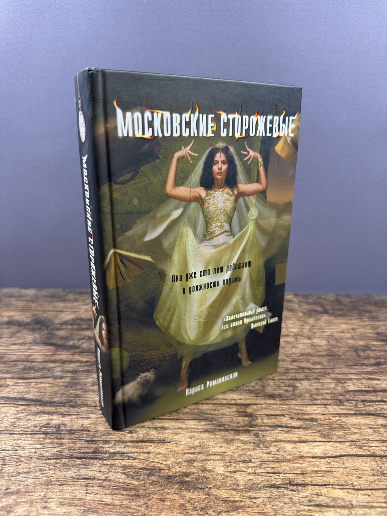 Московские Сторожевые (2014)