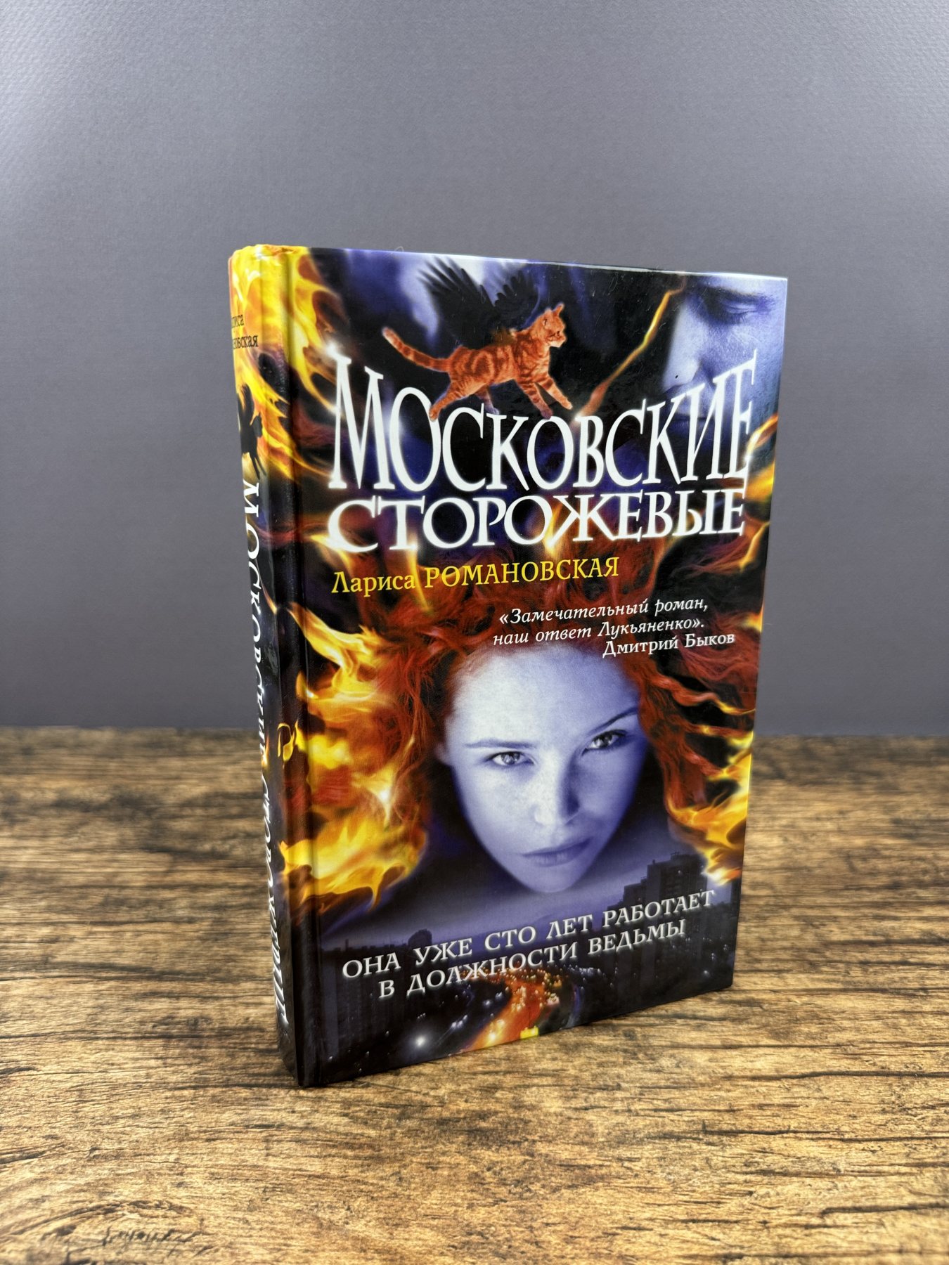 Московские Сторожевые (2012)