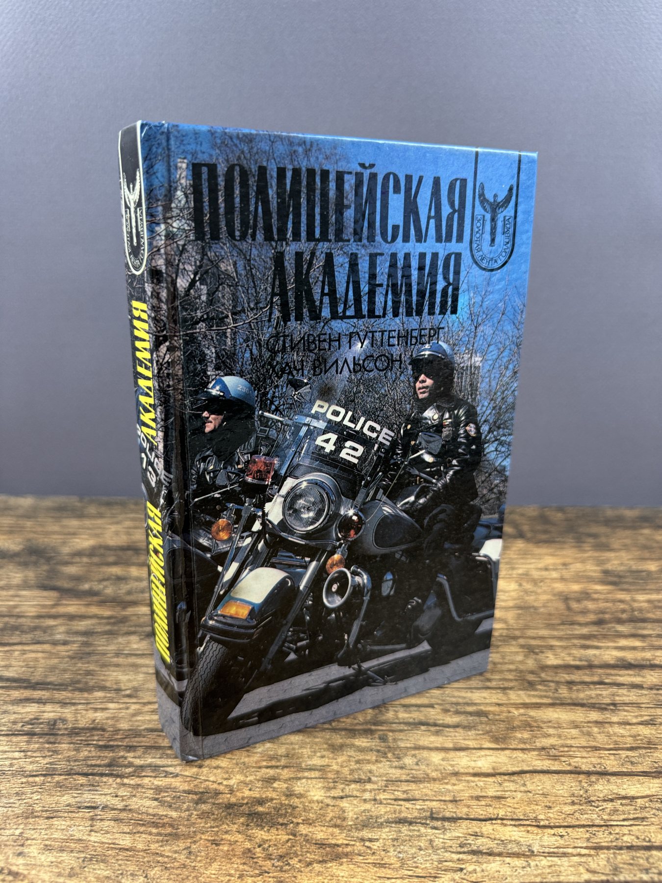 Полицейская академия