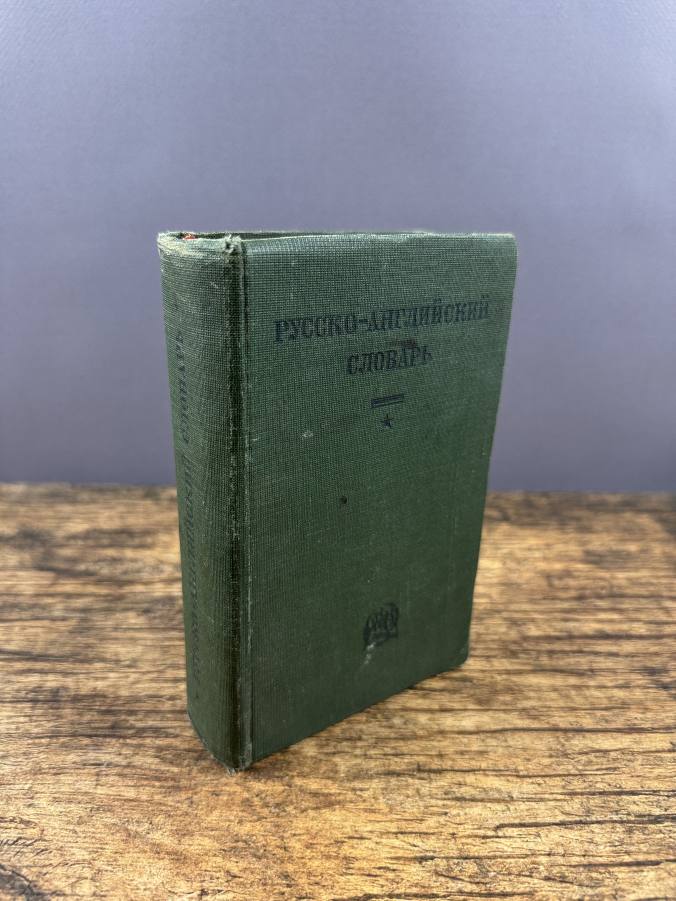 Русско-английский словарь. 60 000 слов