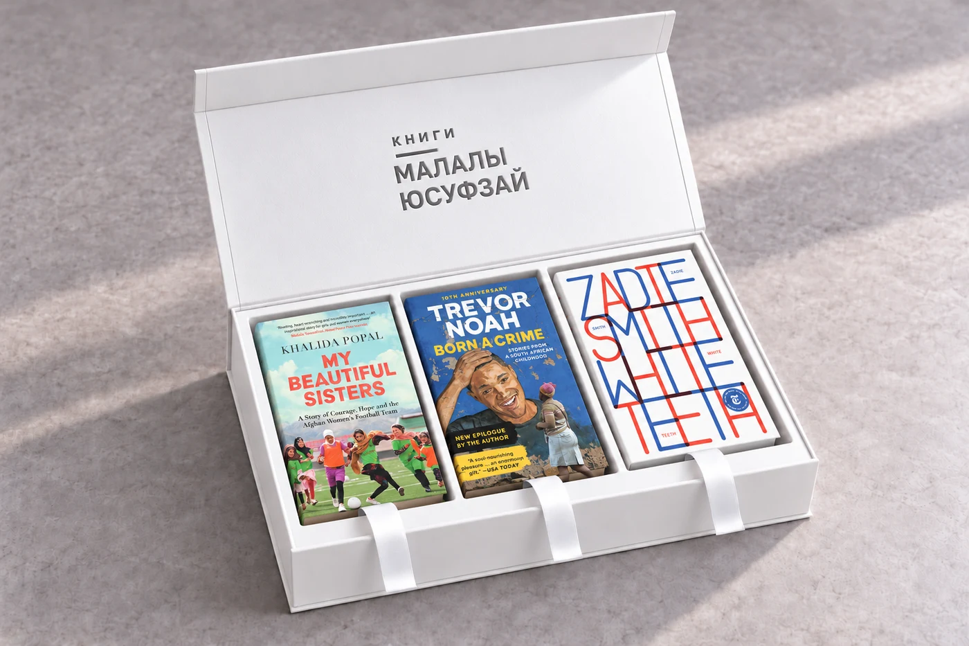 Открытая белая коробка с тиснением «Книги Малалы Юсуфзай» и тремя книгами