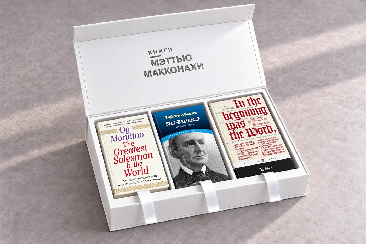 Открытая белая коробка с тиснением «Книги Мэттью Макконахи» и тремя книгами