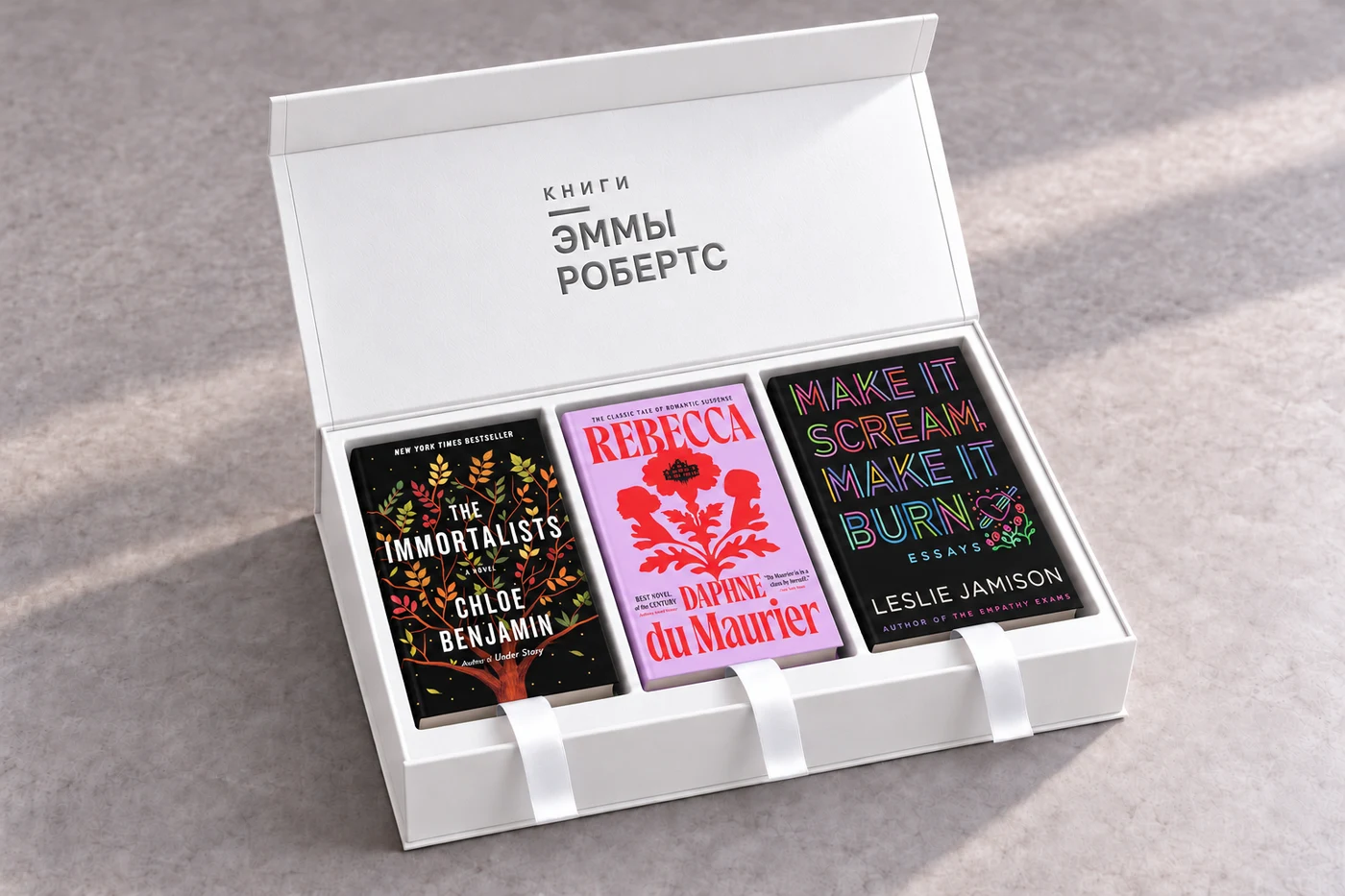 Открытая белая коробка с тиснением «Книги Эммы Робертс» и тремя книгами